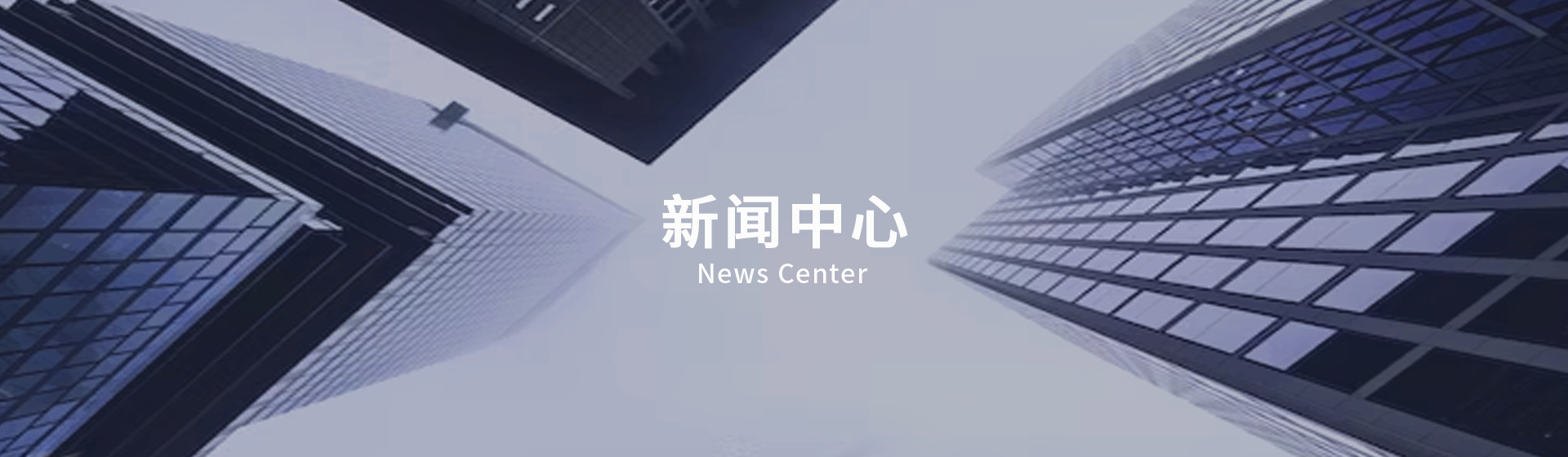 新聞中心