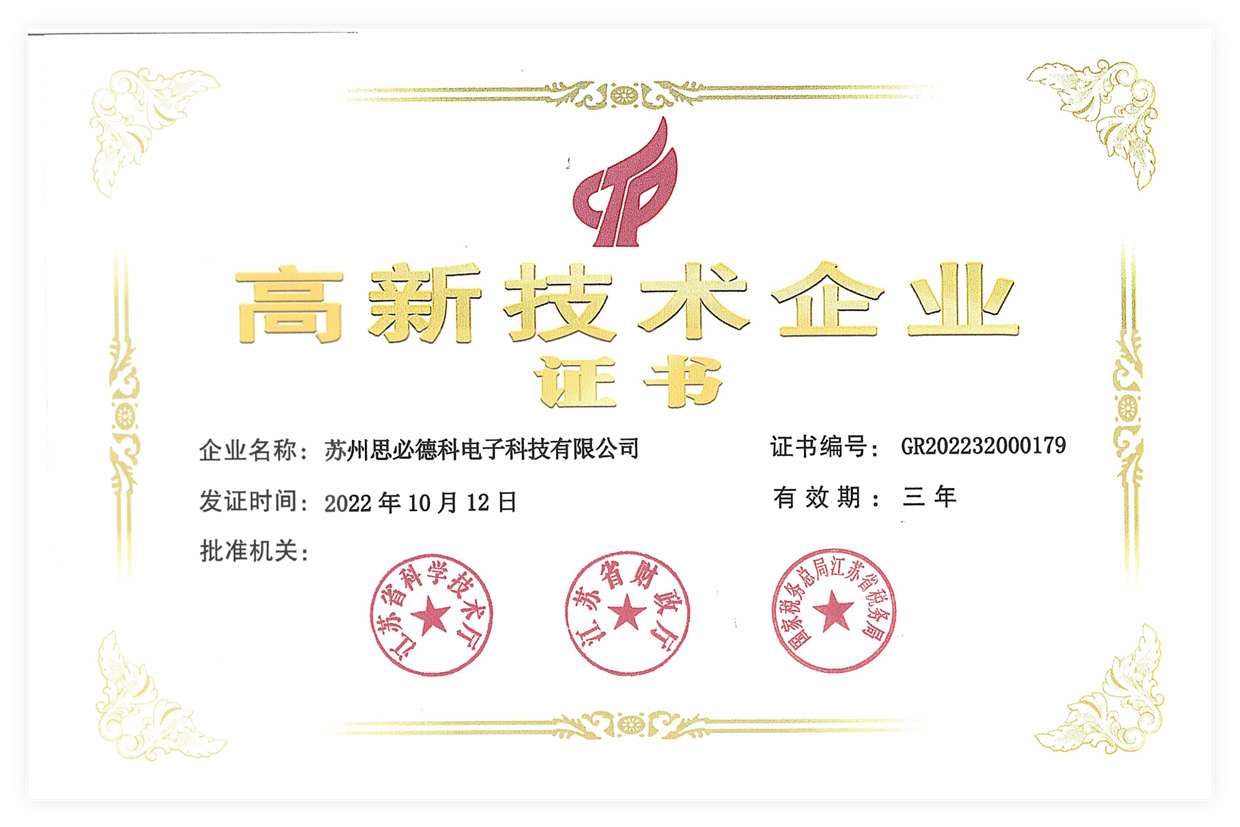 國家高新技術(shù)企業(yè)證書